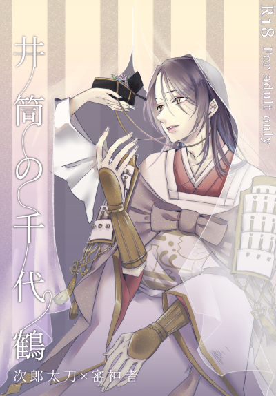 Izutsu No Chiyo Tsuru