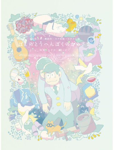 Bokunotouhenbokunokamisama