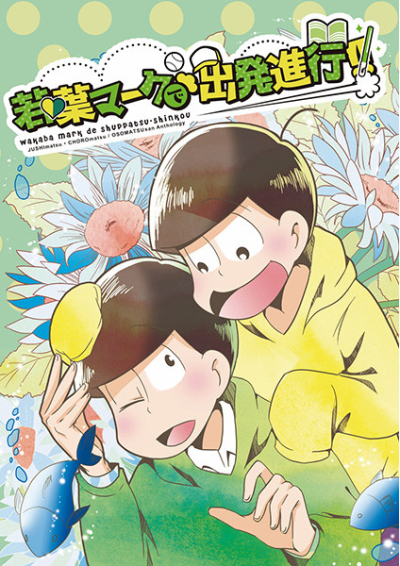 若葉マークで出発進行!!