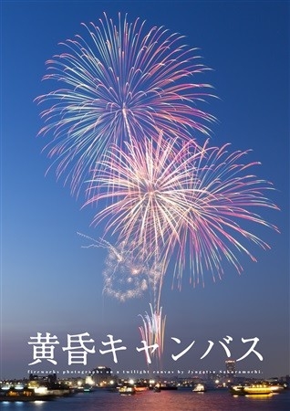 黄昏キャンバス