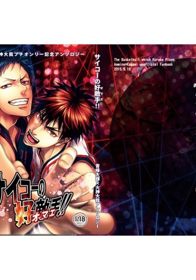 Ao Hi Raibaruansorojisaiko No Koutekishu Omae