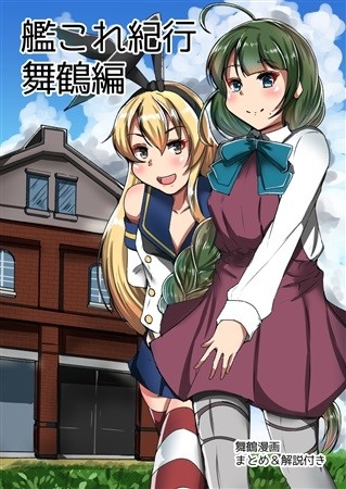 Kan Kore Kikou Maizuru Hen