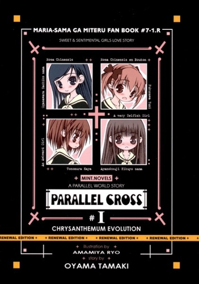 PARALLEL CROSS #I -RENEWAL EDITION-
