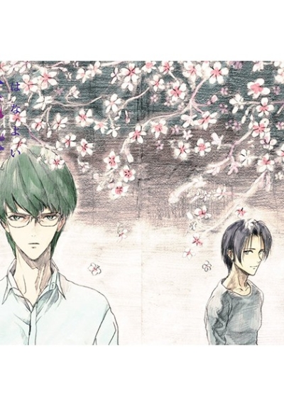 花酔