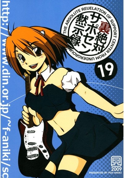 Ura Zettai Saposen Mokujiroku 19
