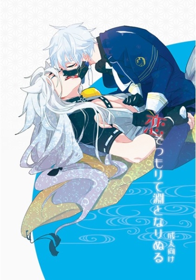 Koi Zotsumorite Fuchi Tonarinuru