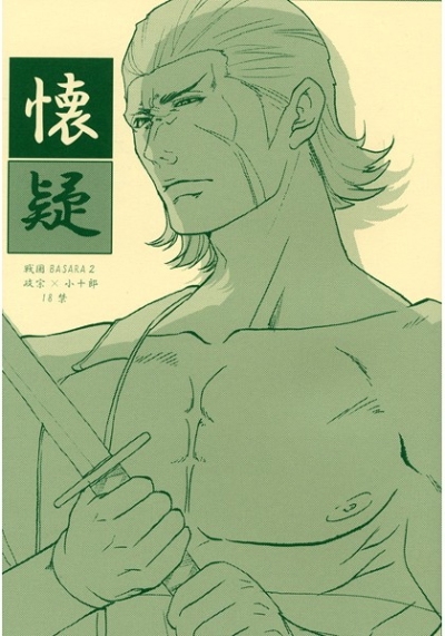懐疑
