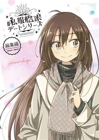 Kan Musume Shifuku Detoshirizu 20142017 Soushuuhen