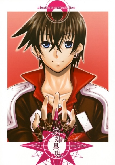 Zettai Gugen First Materiaize