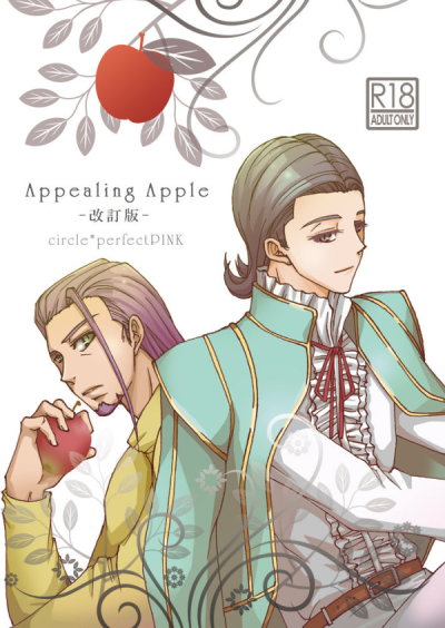 Appealing Apple -改訂版-