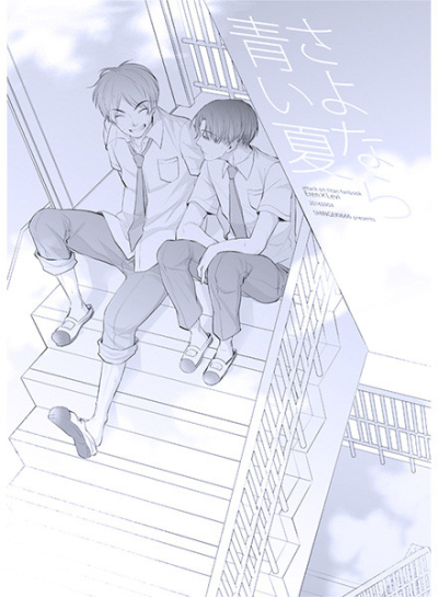 Sayonara Aoi Natsu