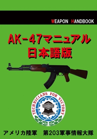 AK47 Manyuaru Nihongoban