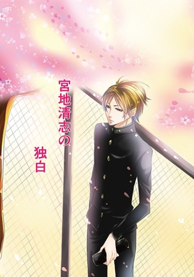Miyaji Kiyoshi No Dokuhaku