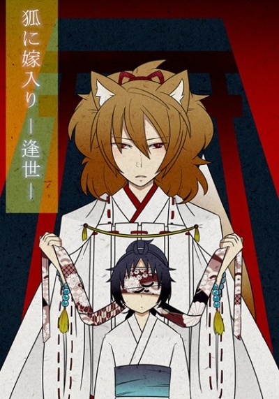 Kitsune Ni Yomeiri Hou Yo