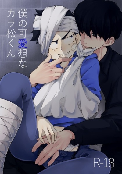 Boku No Kawai Sou Na Kara Matsu Kun