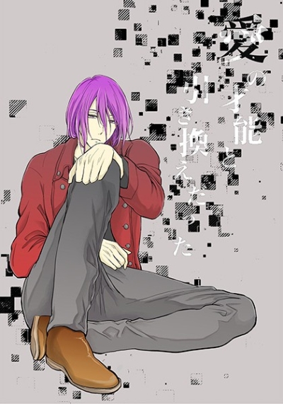 Ai No Sainou To Hikikae Datta