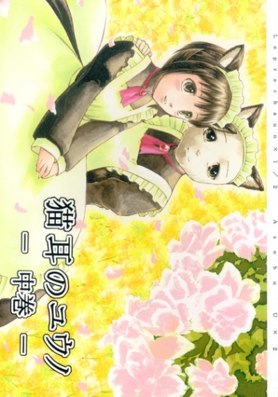 Neko Mimi No Yuuno Naka Kan