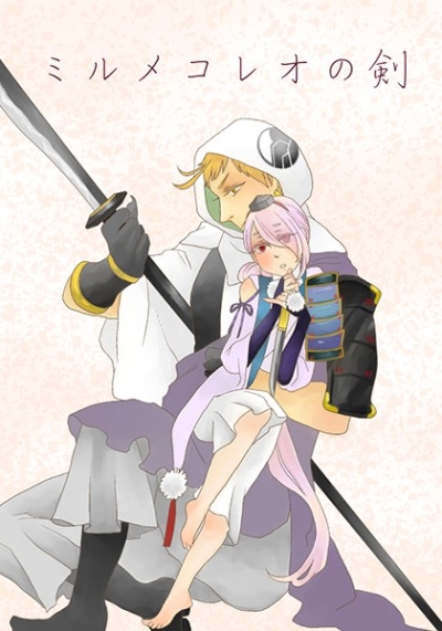 ミルメコレオの剣