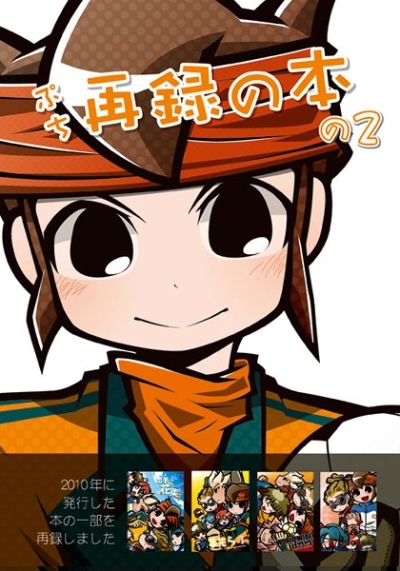 ぷち再録の本の2