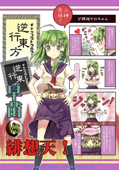 Gyakkou Touhou Sanae Vs Hi Sou Ten