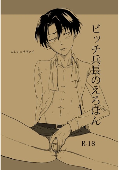 Bitchi Heichou Noerohon