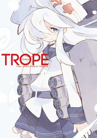 [再版版]trope