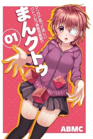 Manga De Shitte Hoshii Kutourufu Shinwa Ginou Shoukai Man Kutou