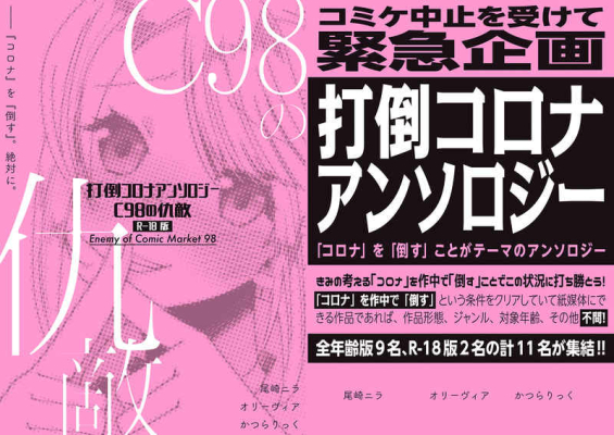 Datou Koronaansoroji C98 No Kyuuteki R-18 Han