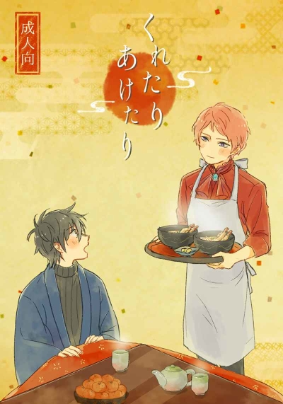 くれたりあけたり