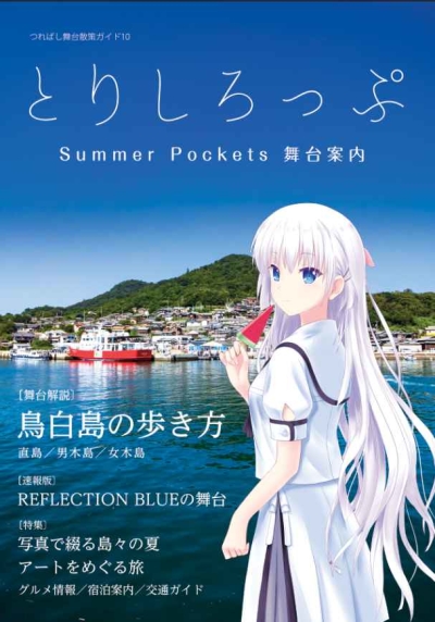 Torishiroppu ~Summer Pockets Butai Annai ~