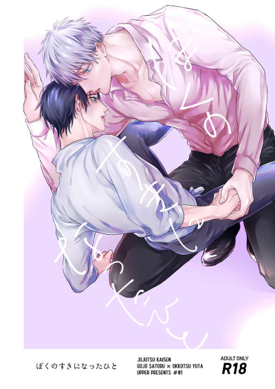 Bokunosukininattahito