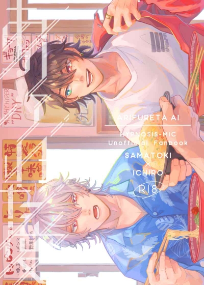 ありふれた愛