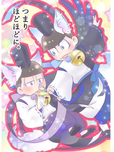 つまりほどほどに