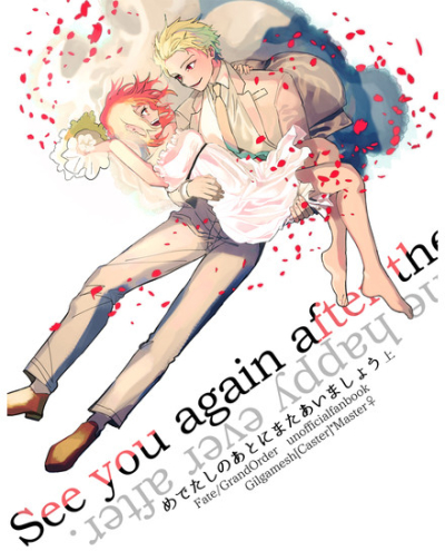 めでたしのあとにまたあいましょう・上