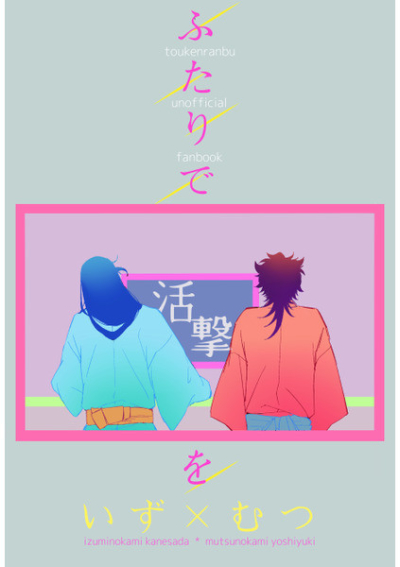 Futaride Katsu Geki Wo