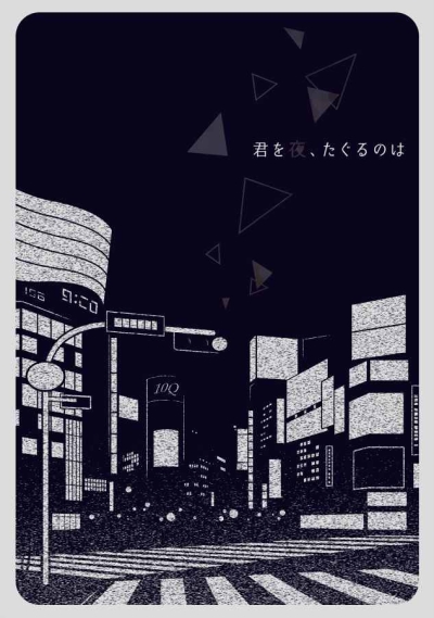 Kun Wo Yoru Tagurunoha