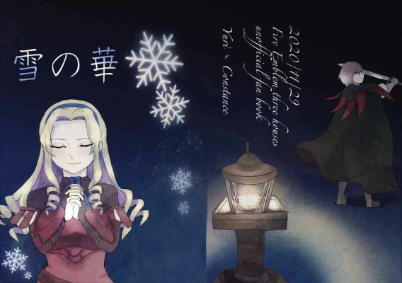 雪の華