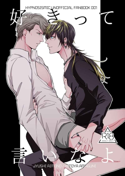 好きって言いなよ