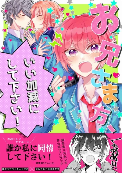 O Niisa Ma Hou Ii Kagen Nishite Kudasai !