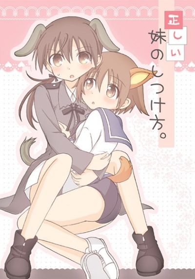 Tadashi I Imouto Noshitsuke Hou