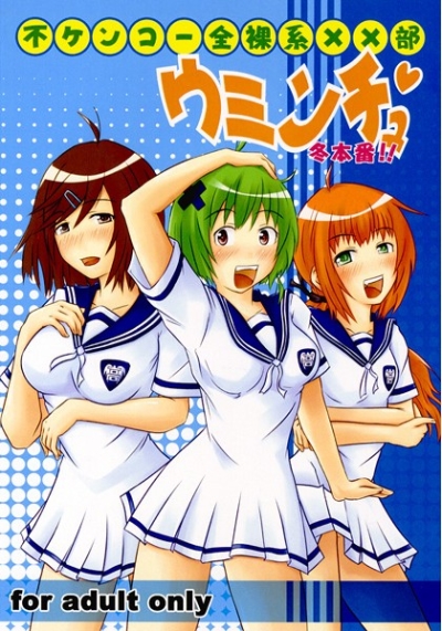 Fu Kenko Zenra Kei Bu Uminchu