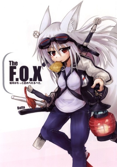 The F.O.X 狐耳はもっと認められるべき