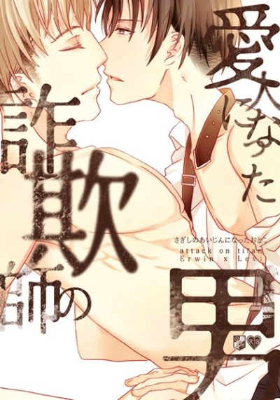 Sagishi No Aijin Ninatta Otoko