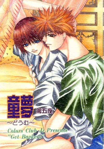 Warabe Yume Doumu Daigo Yoru