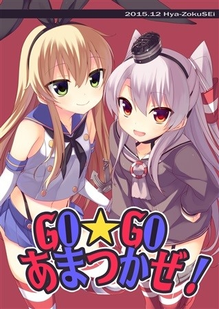 GOGO Amatsukaze