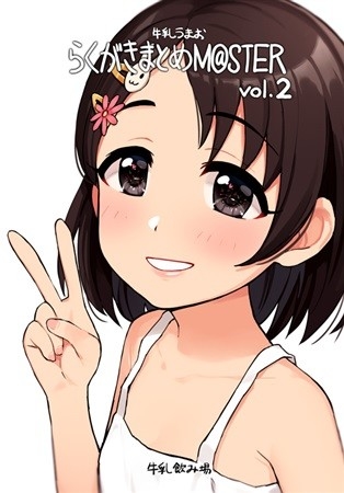 らくがきまとめM@STER Vol.2