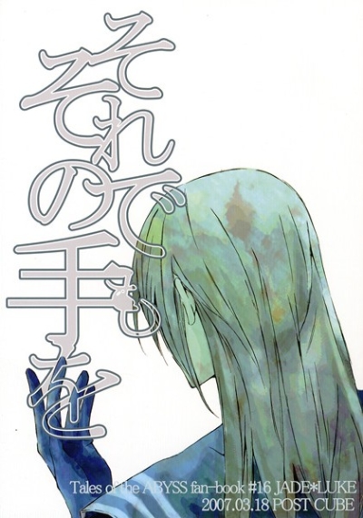 それでもその手を