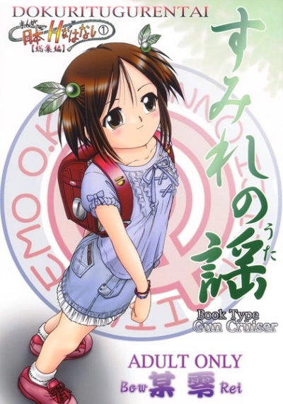 Manga Nippon H Na Hanashi Soushuuhen 1 Sumireno Utai