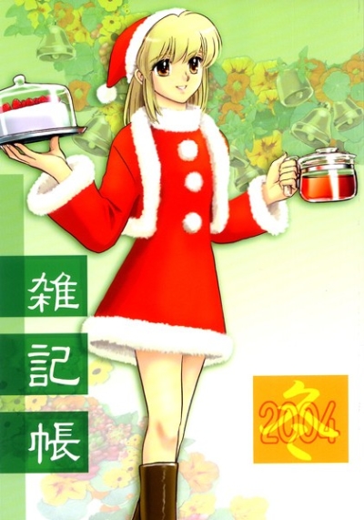 Zakkichou 2004 Fuyu
