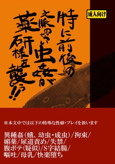 特に前後の文脈のない虫姦が薬研様を襲う!!